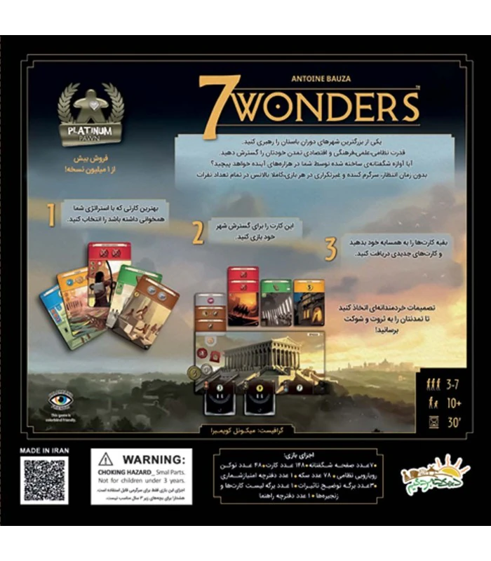 پشت جعبه بازی 7 Wonders با توضیح فارسی نحوه بازی و فهرست اجزا