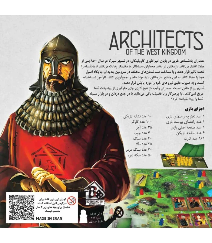 پشت جعبه بازی Architects of the West Kingdom با توضیح فارسی نحوه بازی و فهرست اجزا