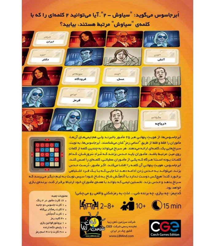 پشت جعبهٔ بازی کدنیمز با جدول کلمه‌های فارسی، توضیح نحوهٔ بازی و فهرست محتویات جعبه