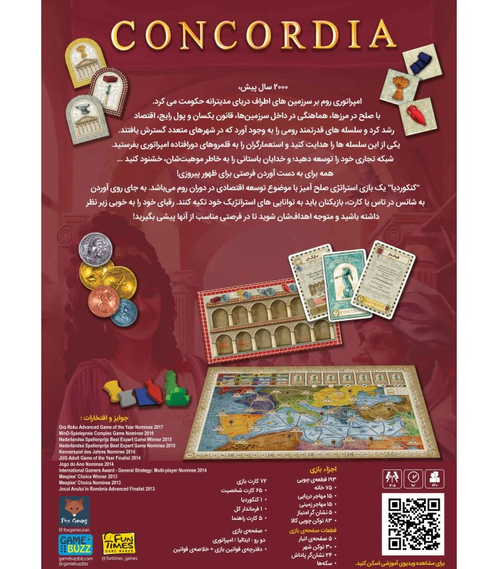 پشت جعبه بازی Concordia با توضیح فارسی نحوه بازی و فهرست اجزا