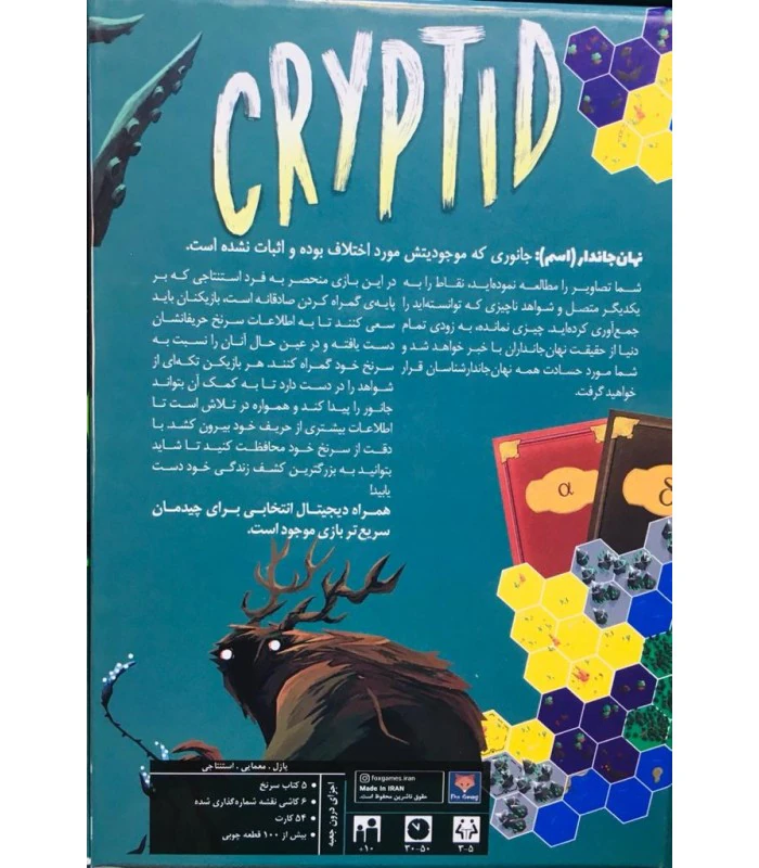 پشت جعبه بازی Cryptid با توضیح فارسی نحوه بازی و فهرست اجزا