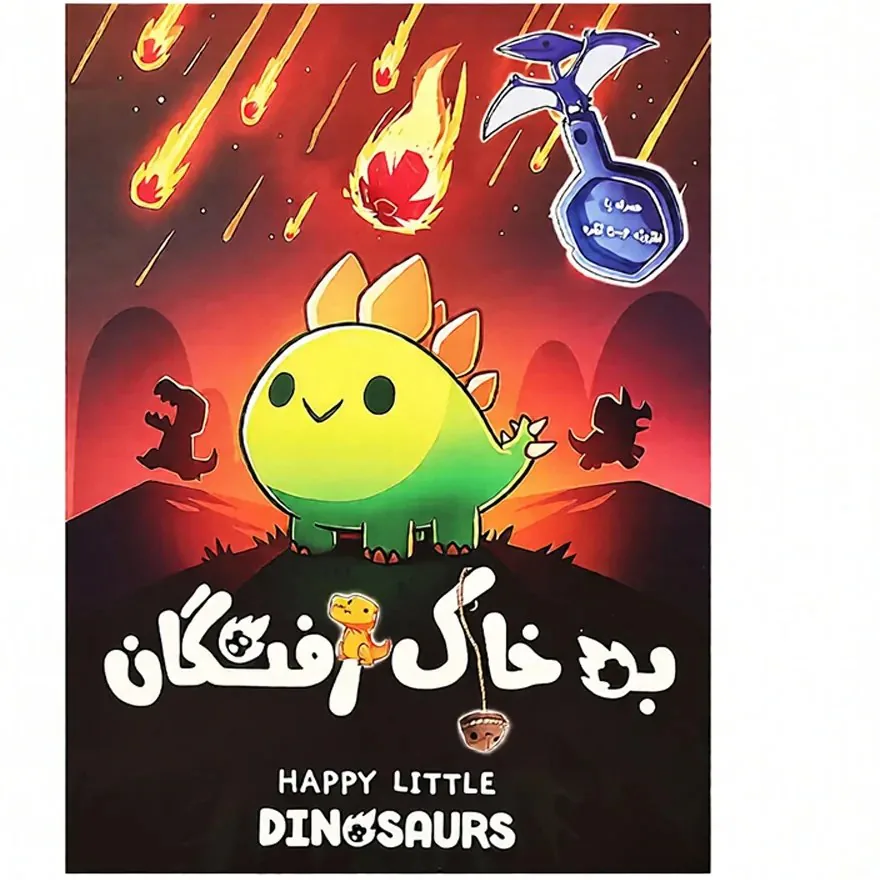 تصویر جلد جعبهٔ بازی به خاک افتگان