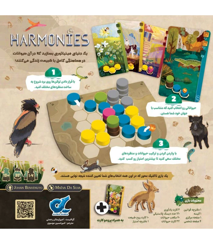 پشت جعبه بازی Harmonies با توضیح فارسی نحوه بازی و فهرست اجزا