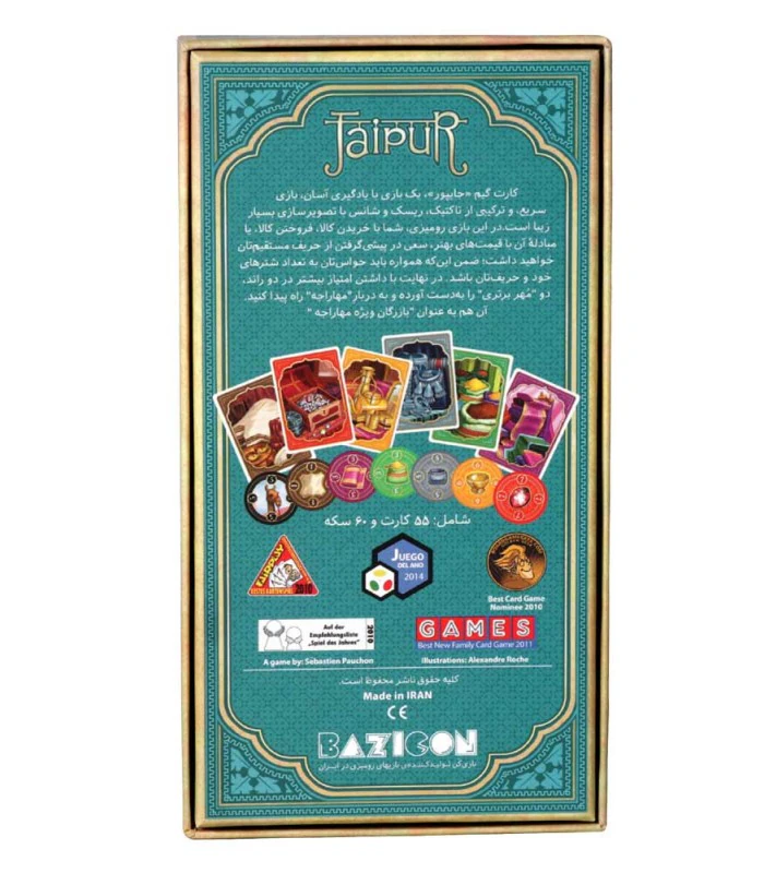 پشت جعبهٔ بازی جیپور، با توضیح فارسی و مشخصات بازی