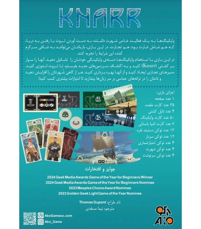 پشت جعبهٔ بازی کنار، با توضیح فارسی و مشخصات بازی