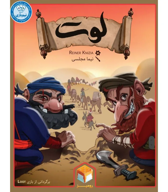 تصویر جلد جعبهٔ بازی لوت