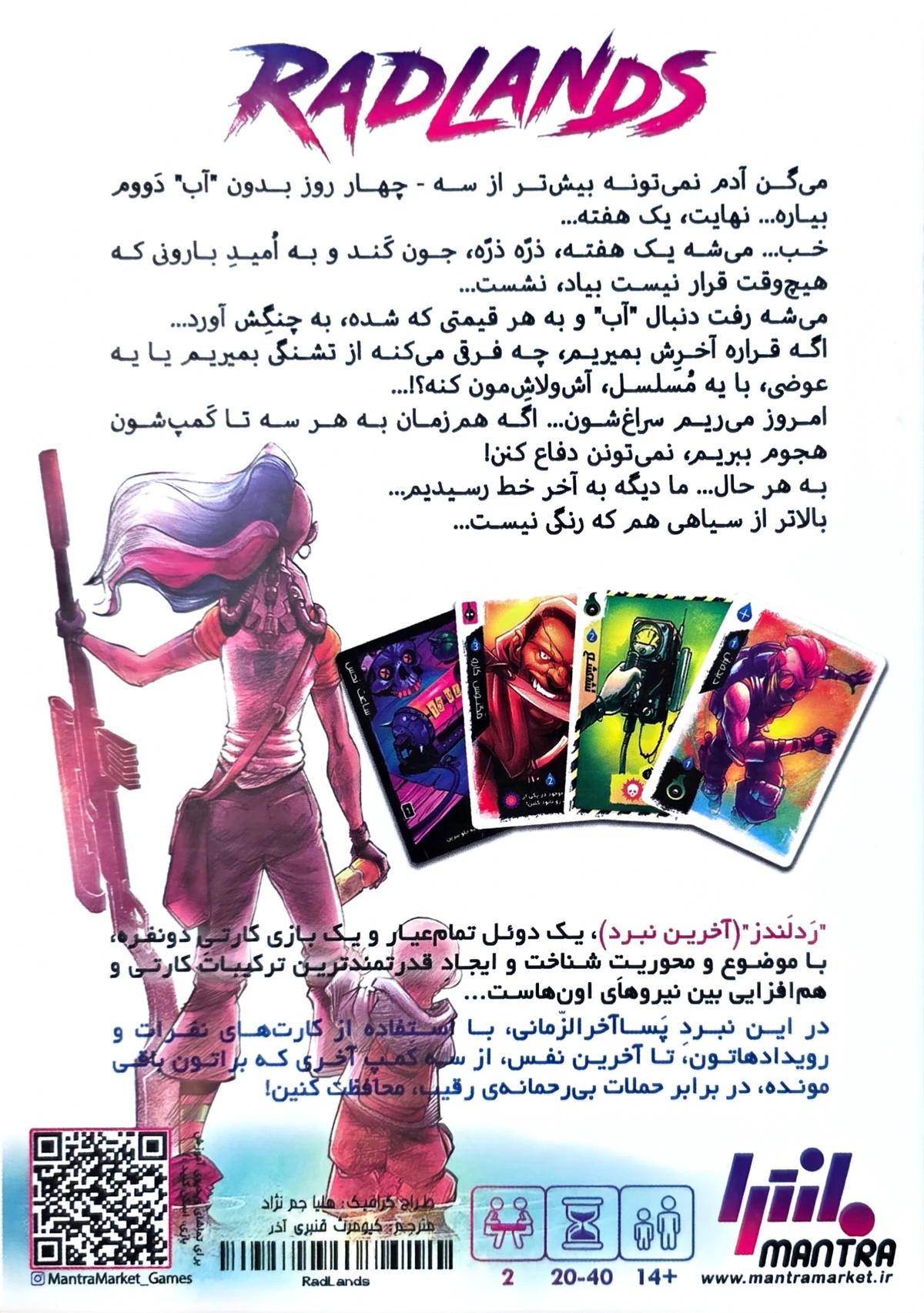 پشت جعبهٔ بازی ردلندز با متن فارسی داستان بازی، تصویر چهار کارت و نشان ناشر