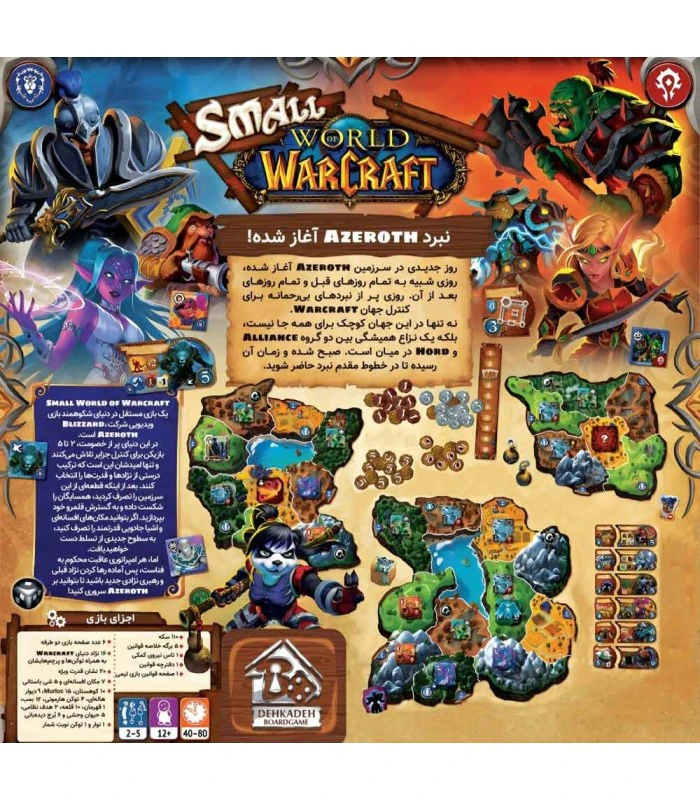 پشت جعبهٔ بازی Small World of Warcraft با توضیح فارسی، نمای نقشه‌های جزیره‌ای و فهرست اجزای بازی