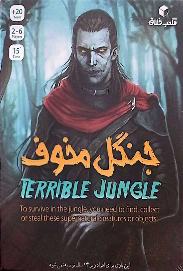 تصویر جلد جعبهٔ بازی جنگل مخوف